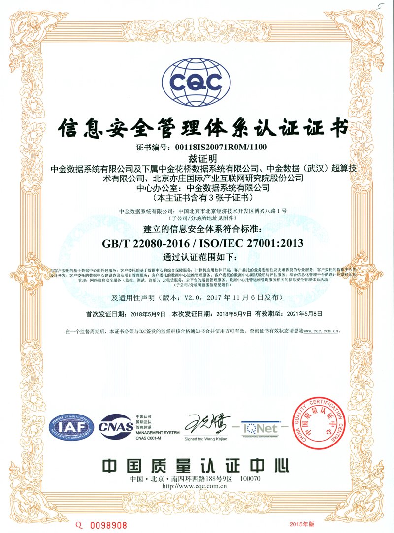 27001认证费用是多少？不同机构报价差距大